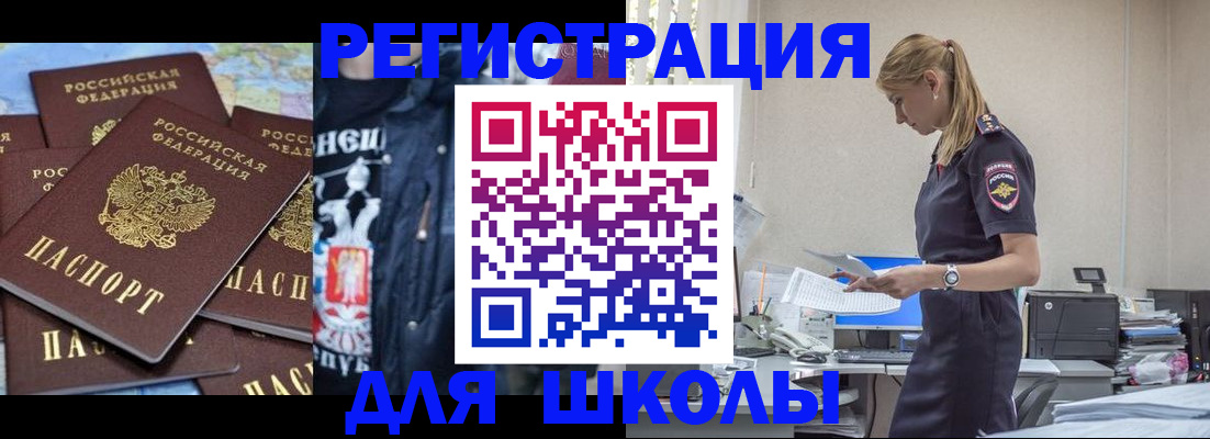 регистрация для школы в Когалыме