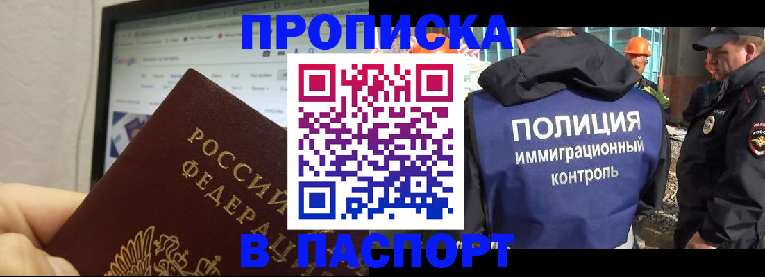 прописка 2025 в Когалыме